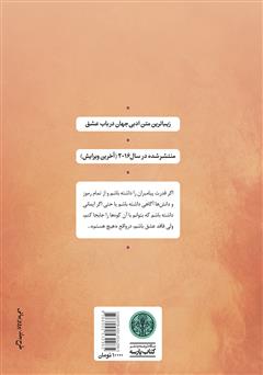پشت جلد کتاب کتاب عشق ورای ایمان پشت جلد کتاب کتاب عشق ورای ایمان