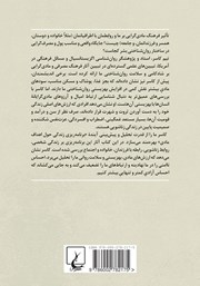 پشت جلد کتاب کتاب بهای سنگین مادی گرایی پشت جلد کتاب کتاب بهای سنگین مادی گرایی