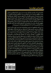 پشت جلد کتاب کتاب تقارن و این جهان زیبا