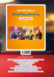 پشت جلد کتاب پرسش‌های چهارگزینه‌ای زمین شناسی - کنکور