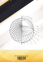پشت جلد کتاب کتاب ریاضی مهندسی