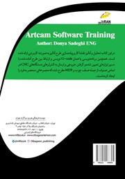 پشت جلد کتاب کتاب آموزش نرم افزار ArtCAM