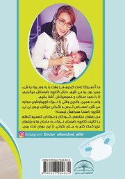 پشت جلد کتاب کتابچه راهنمای نوزاد