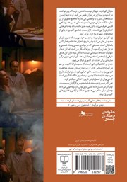 پشت جلد کتاب دیدار در آتلانتیک