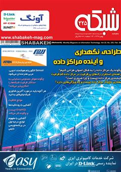 معرفی و دانلود ماهنامه شبکه - شماره 225