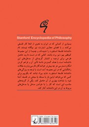 پشت جلد کتاب کتاب قصدیت جمعی پشت جلد کتاب کتاب قصدیت جمعی