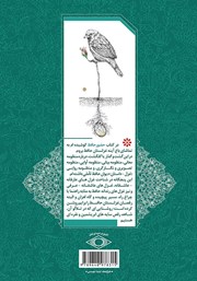 پشت جلد کتاب کتاب حضور حافظ