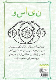 پشت جلد کتاب کتاب نیاسو پشت جلد کتاب کتاب نیاسو