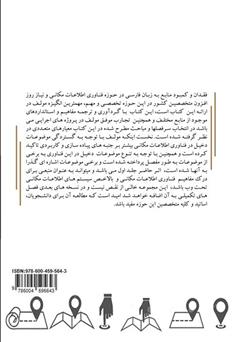 پشت جلد کتاب کتاب فناوری اطلاعات مکانی (از الف تا ی)