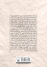 پشت جلد کتاب کتاب مکتب کیوتو پشت جلد کتاب کتاب مکتب کیوتو