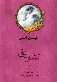 معرفی و دانلود کتاب تشویق