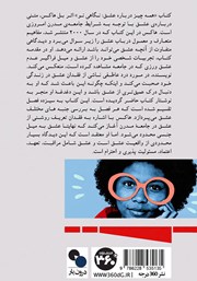 پشت جلد کتاب کتاب همه چیز درباره عشق