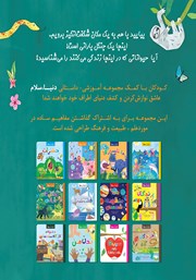 پشت جلد کتاب کتاب حیوانات جنگلهای بارانی پشت جلد کتاب کتاب حیوانات جنگلهای بارانی