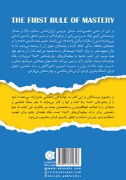 پشت جلد کتاب کتاب قانون اول برندهها پشت جلد کتاب کتاب قانون اول برندهها