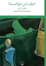 کتاب حرف من دوتاست!