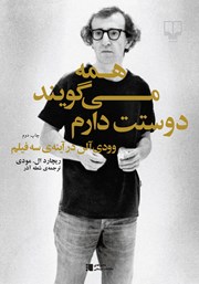 معرفی و دانلود کتاب همه می‌گویند دوستت دارم