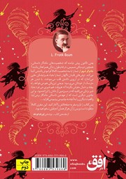 پشت جلد کتاب کتاب جادوگر شهر از پشت جلد کتاب کتاب جادوگر شهر از