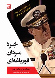 معرفی و دانلود کتاب خرد مردان قورباغه‌ای