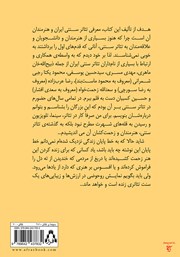 پشت جلد کتاب کتاب از لالهزار تا شانزهلیزه پشت جلد کتاب کتاب از لالهزار تا شانزهلیزه