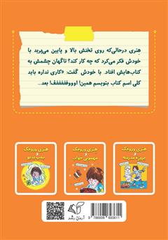 پشت جلد کتاب کتاب هنری وروجک کتاب میخونه پشت جلد کتاب کتاب هنری وروجک کتاب میخونه