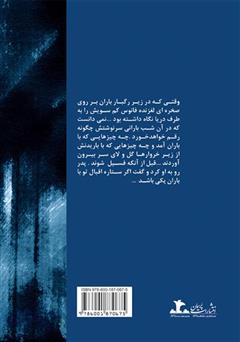 پشت جلد کتاب رمان شب بارانی پشت جلد کتاب رمان شب بارانی