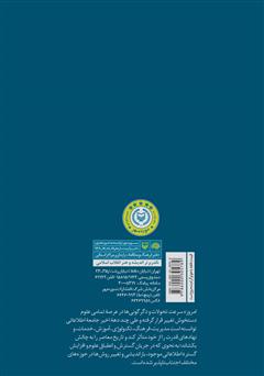 پشت جلد کتاب کتاب تاریخ شفاهی: مباحث نظری، روش شناسی