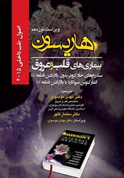 کتاب اصول طب داخلی هاریسون بیماری‌های قلب و عروق 2015 (ویراست نوزدهم)