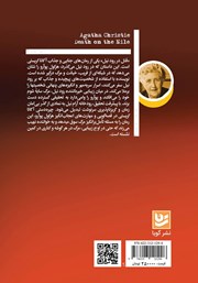 پشت جلد کتاب کتاب قتل در رود نیل پشت جلد کتاب کتاب قتل در رود نیل