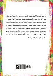 پشت جلد کتاب کتاب چگونه 150 سال عمر کنیم؟