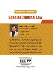 پشت جلد کتاب شرح جامع حقوق جزای اختصاصی