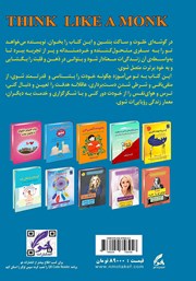 پشت جلد کتاب کتاب مثل یک راهب فکر کن پشت جلد کتاب کتاب مثل یک راهب فکر کن