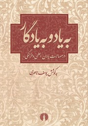 کتاب به یاد و به یادگار