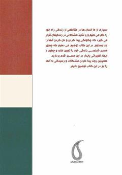 پشت جلد کتاب کتاب بررسی درون