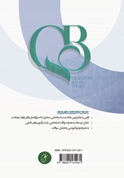پشت جلد کتاب بانک تست بهداشت عمومی پشت جلد کتاب بانک تست بهداشت عمومی