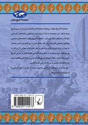 پشت جلد کتاب کتاب خاور نزدیک باستان پشت جلد کتاب کتاب خاور نزدیک باستان