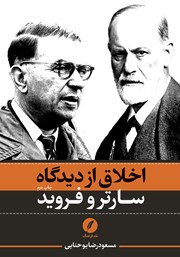 کتاب اخلاق از دیدگاه سارتر و فروید