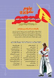 پشت جلد کتاب کتاب داستان جذاب مغناطیس پشت جلد کتاب کتاب داستان جذاب مغناطیس
