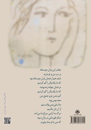 پشت جلد کتاب کتاب دری به سوی دریا
