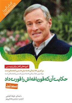 معرفی و دانلود کتاب صوتی حکایت آن که قورباغه‌اش را قورت داد