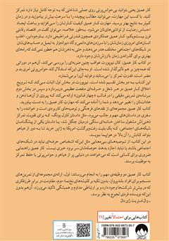 پشت جلد کتاب کتاب کار عمیق: اصول رسیدن به موفقیت در دنیایی پرآشوب
