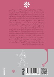پشت جلد کتاب کتاب فلسفه دروغگویی