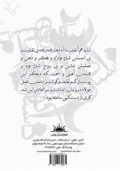 پشت جلد کتاب کتاب بیست داستان کوتاه پشت جلد کتاب کتاب بیست داستان کوتاه