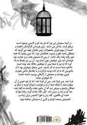 پشت جلد کتاب کتاب قفس پشت جلد کتاب کتاب قفس