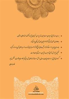 پشت جلد کتاب کتاب نام آوران دادگر پشت جلد کتاب کتاب نام آوران دادگر