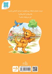پشت جلد کتاب کتاب بیسکوئیت و دوستانش به باغچه‌ی محله می‌روند
