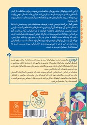 پشت جلد کتاب کتاب شاهنامه فردوسی - جلد 2: پادشاهی منوچهر پشت جلد کتاب کتاب شاهنامه فردوسی - جلد 2: پادشاهی منوچهر