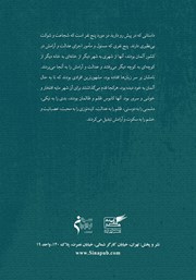 پشت جلد کتاب کتاب جویندگان عدالت
