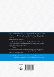 پشت جلد کتاب کتاب برتری خفیف پشت جلد کتاب کتاب برتری خفیف