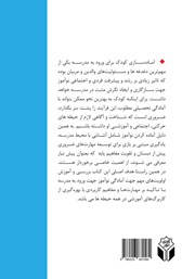 پشت جلد کتاب کتاب شناخت و آموزش پیش از دبستان