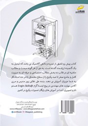پشت جلد کتاب کتاب مرجع آموزشی عیب یابی و تعمیرات پکیجهای شوفاژ دیواری پشت جلد کتاب کتاب مرجع آموزشی عیب یابی و تعمیرات پکیجهای شوفاژ دیواری